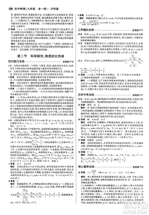 2021版初中同步5年中考3年模拟全练版初中物理九年级全一册沪科版参考答案