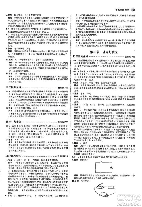 2021版初中同步5年中考3年模拟全练版初中物理九年级全一册沪科版参考答案