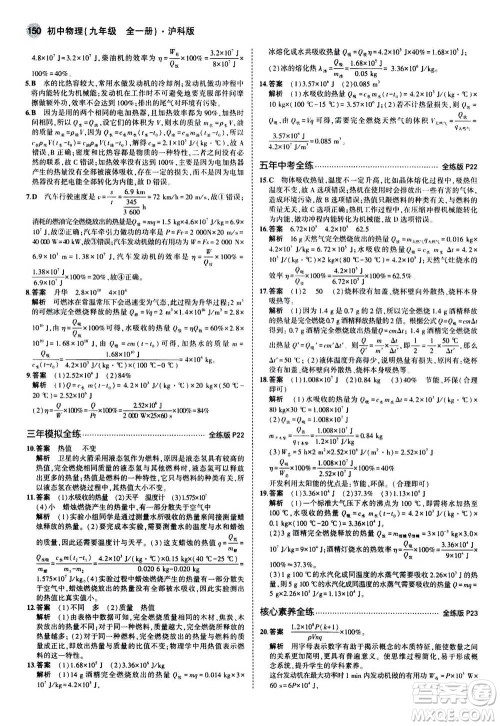 2021版初中同步5年中考3年模拟全练版初中物理九年级全一册沪科版参考答案