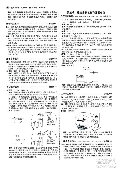 2021版初中同步5年中考3年模拟全练版初中物理九年级全一册沪科版参考答案