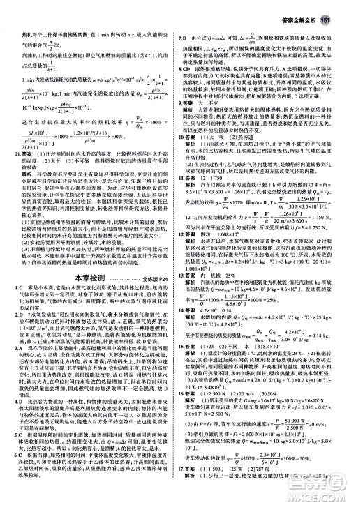 2021版初中同步5年中考3年模拟全练版初中物理九年级全一册沪科版参考答案