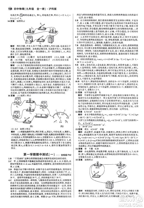 2021版初中同步5年中考3年模拟全练版初中物理九年级全一册沪科版参考答案