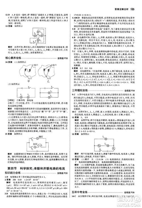 2021版初中同步5年中考3年模拟全练版初中物理九年级全一册沪科版参考答案