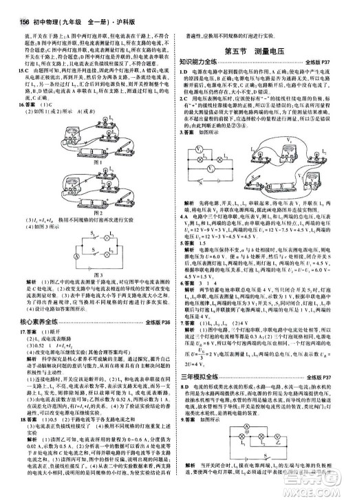 2021版初中同步5年中考3年模拟全练版初中物理九年级全一册沪科版参考答案