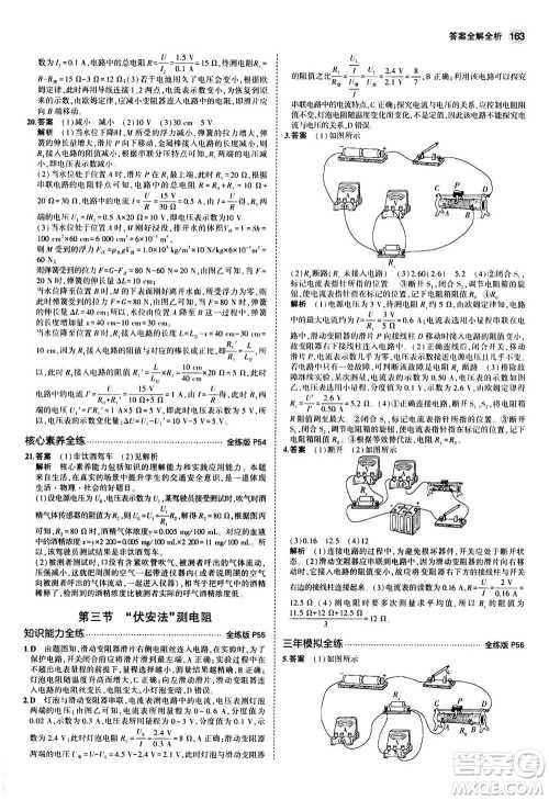 2021版初中同步5年中考3年模拟全练版初中物理九年级全一册沪科版参考答案