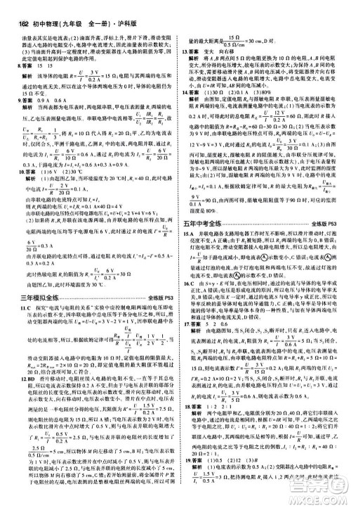 2021版初中同步5年中考3年模拟全练版初中物理九年级全一册沪科版参考答案