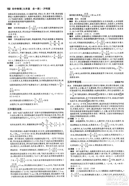 2021版初中同步5年中考3年模拟全练版初中物理九年级全一册沪科版参考答案