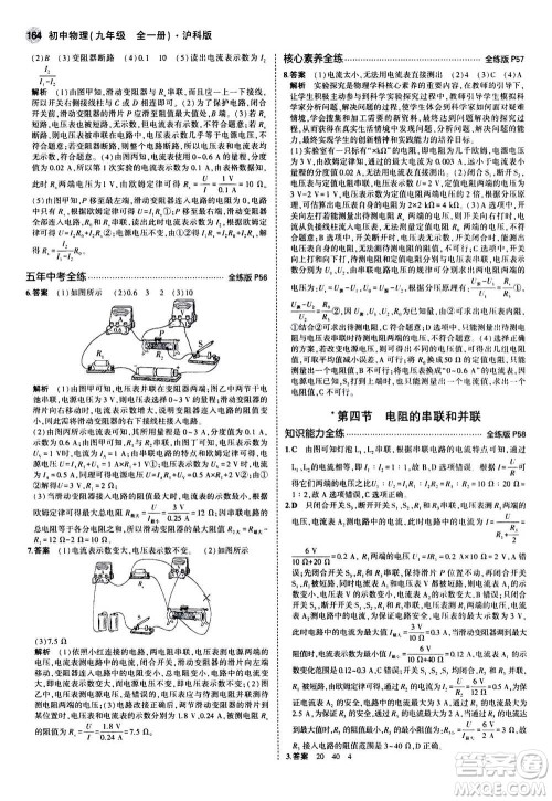 2021版初中同步5年中考3年模拟全练版初中物理九年级全一册沪科版参考答案