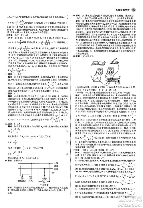 2021版初中同步5年中考3年模拟全练版初中物理九年级全一册沪科版参考答案