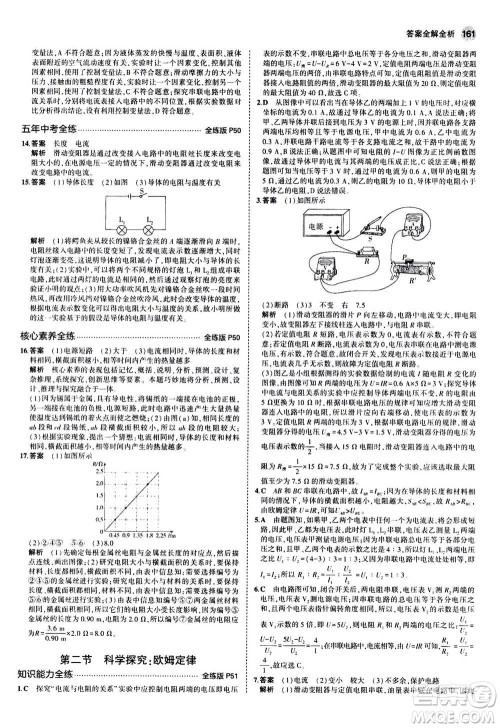 2021版初中同步5年中考3年模拟全练版初中物理九年级全一册沪科版参考答案