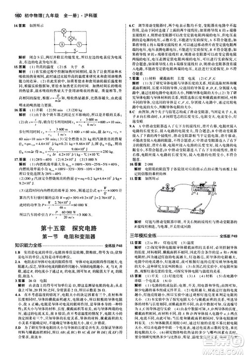 2021版初中同步5年中考3年模拟全练版初中物理九年级全一册沪科版参考答案