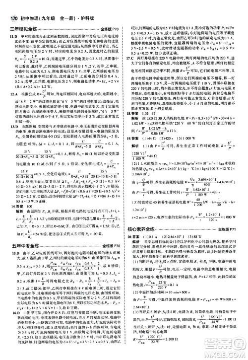 2021版初中同步5年中考3年模拟全练版初中物理九年级全一册沪科版参考答案