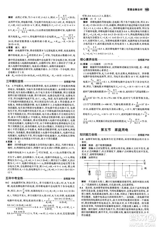 2021版初中同步5年中考3年模拟全练版初中物理九年级全一册沪科版参考答案