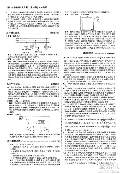 2021版初中同步5年中考3年模拟全练版初中物理九年级全一册沪科版参考答案