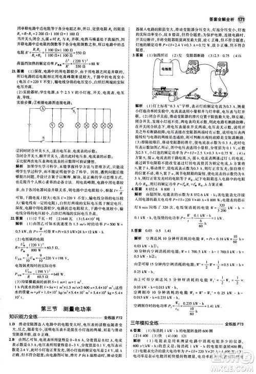 2021版初中同步5年中考3年模拟全练版初中物理九年级全一册沪科版参考答案