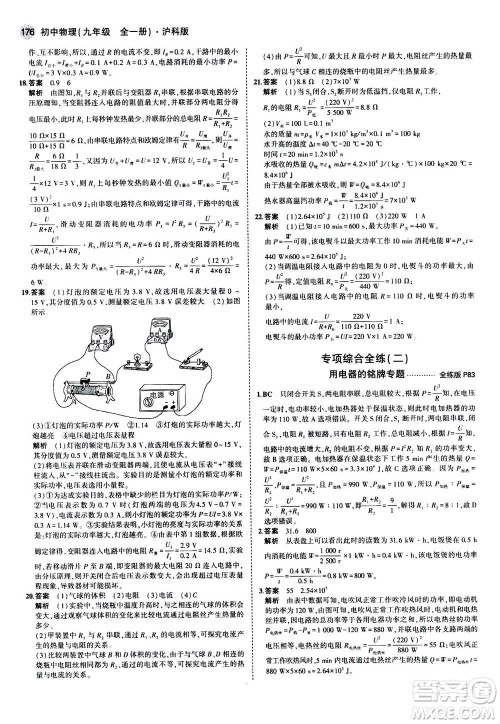 2021版初中同步5年中考3年模拟全练版初中物理九年级全一册沪科版参考答案