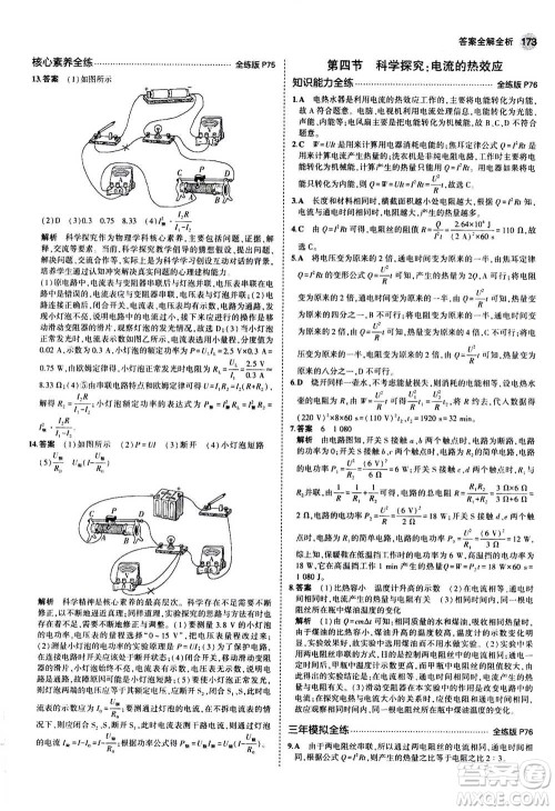 2021版初中同步5年中考3年模拟全练版初中物理九年级全一册沪科版参考答案