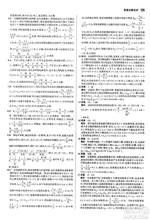 2021版初中同步5年中考3年模拟全练版初中物理九年级全一册沪科版参考答案