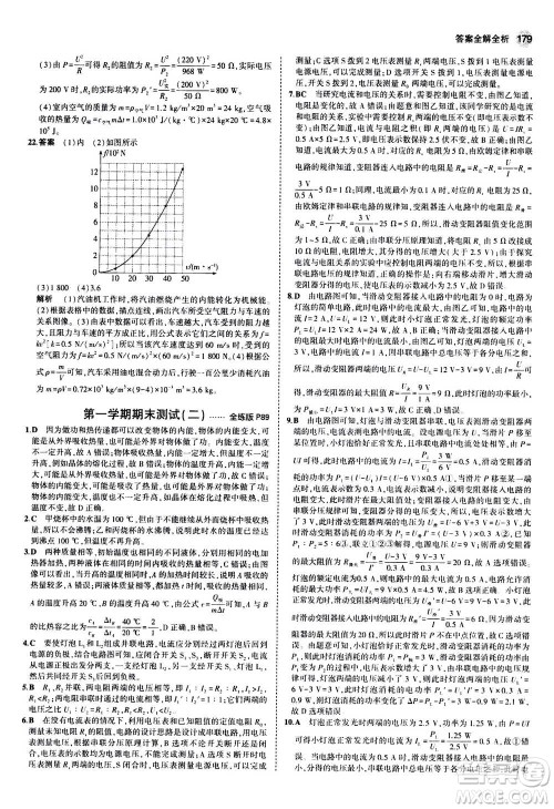 2021版初中同步5年中考3年模拟全练版初中物理九年级全一册沪科版参考答案