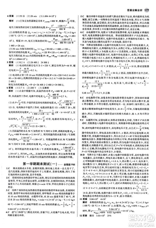 2021版初中同步5年中考3年模拟全练版初中物理九年级全一册沪科版参考答案