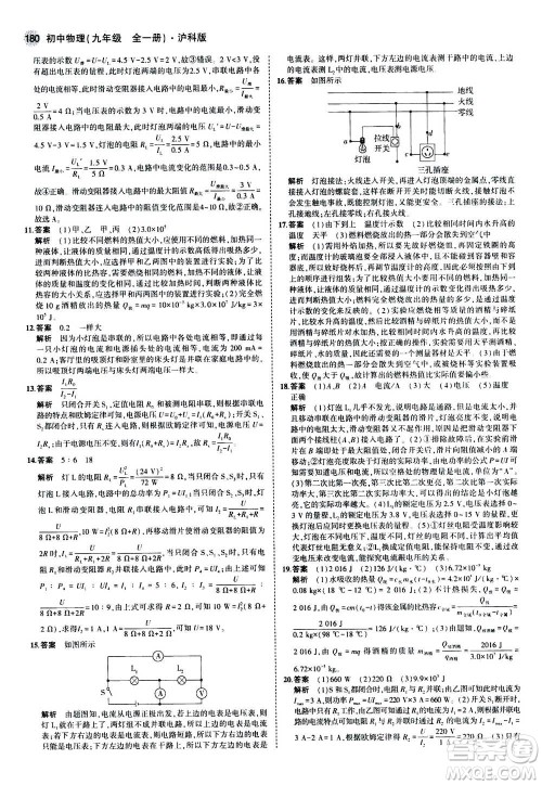 2021版初中同步5年中考3年模拟全练版初中物理九年级全一册沪科版参考答案