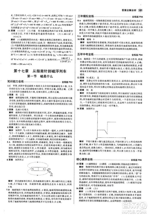 2021版初中同步5年中考3年模拟全练版初中物理九年级全一册沪科版参考答案