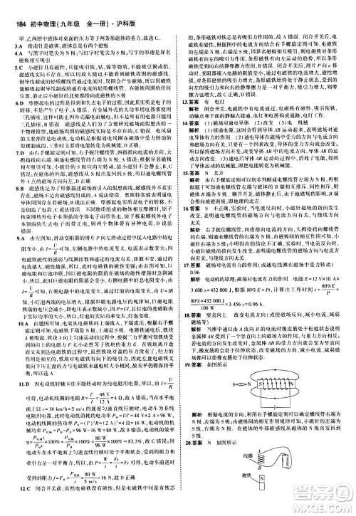 2021版初中同步5年中考3年模拟全练版初中物理九年级全一册沪科版参考答案