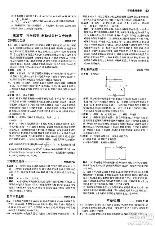 2021版初中同步5年中考3年模拟全练版初中物理九年级全一册沪科版参考答案