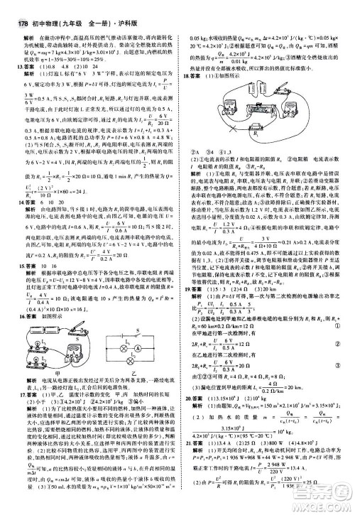 2021版初中同步5年中考3年模拟全练版初中物理九年级全一册沪科版参考答案