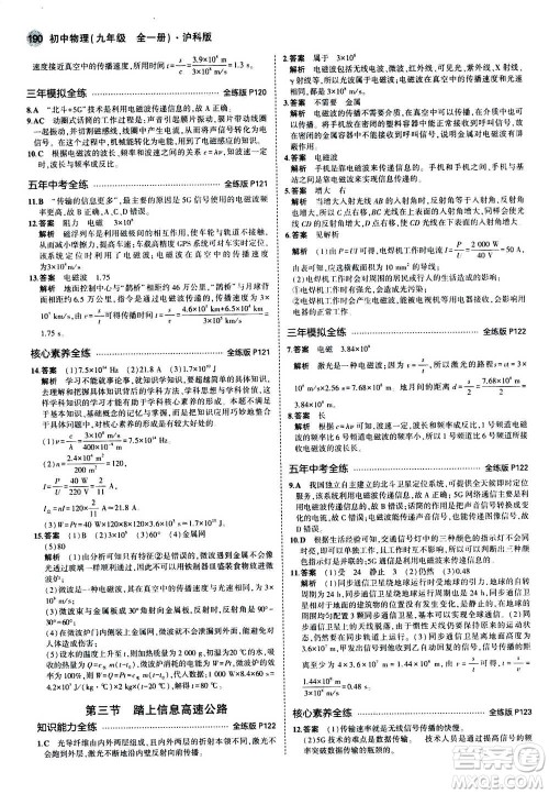 2021版初中同步5年中考3年模拟全练版初中物理九年级全一册沪科版参考答案