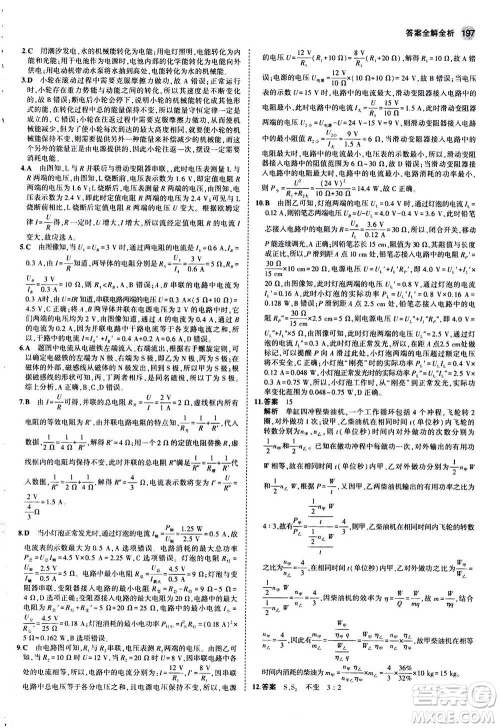 2021版初中同步5年中考3年模拟全练版初中物理九年级全一册沪科版参考答案