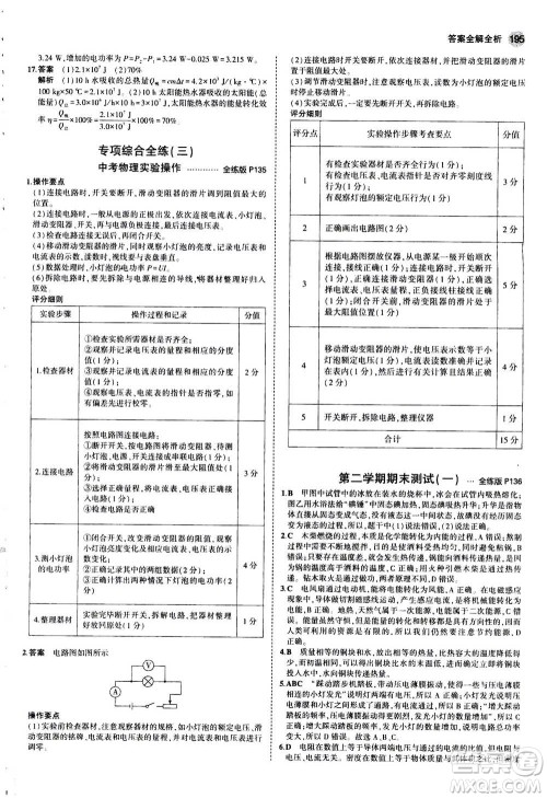 2021版初中同步5年中考3年模拟全练版初中物理九年级全一册沪科版参考答案