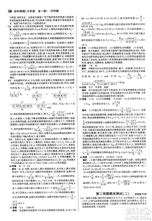 2021版初中同步5年中考3年模拟全练版初中物理九年级全一册沪科版参考答案