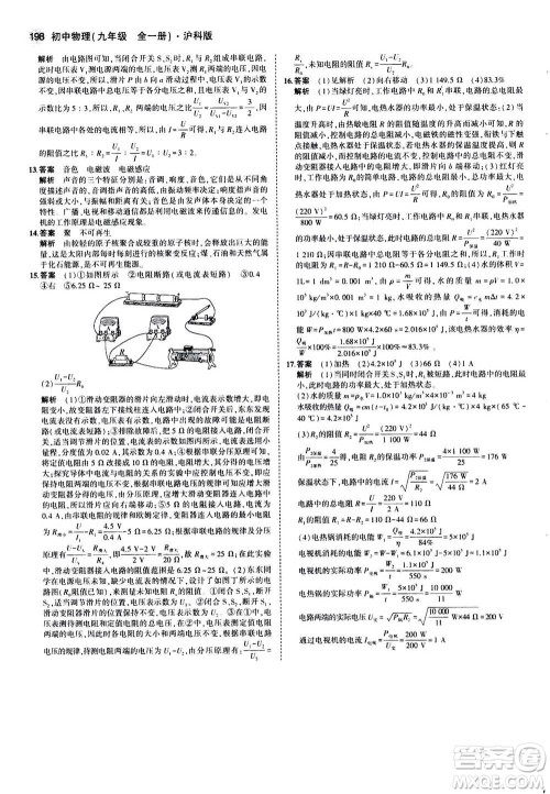 2021版初中同步5年中考3年模拟全练版初中物理九年级全一册沪科版参考答案