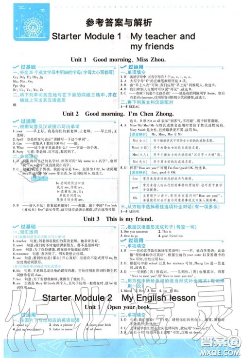 天星教育2020年秋一遍过初中英语七年级上册外研版答案