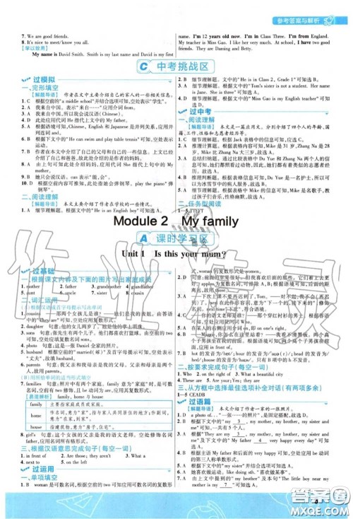 天星教育2020年秋一遍过初中英语七年级上册外研版答案