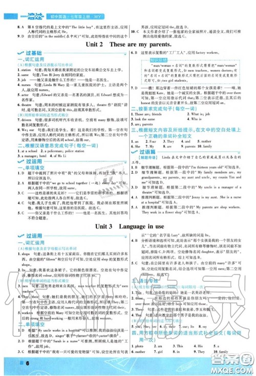 天星教育2020年秋一遍过初中英语七年级上册外研版答案