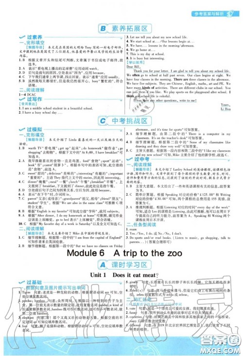 天星教育2020年秋一遍过初中英语七年级上册外研版答案