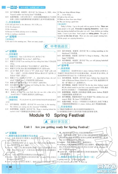 天星教育2020年秋一遍过初中英语七年级上册外研版答案