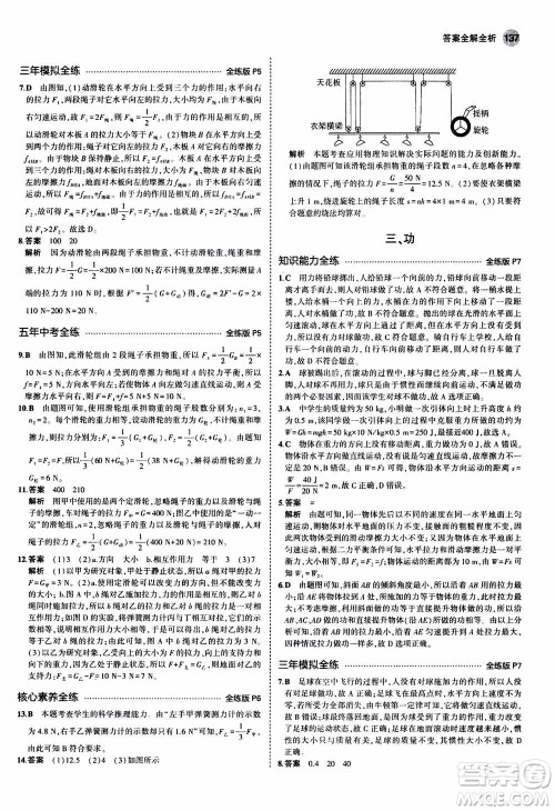 2021版初中同步5年中考3年模拟全练版全解版初中物理九年级全一册苏科版参考答案
