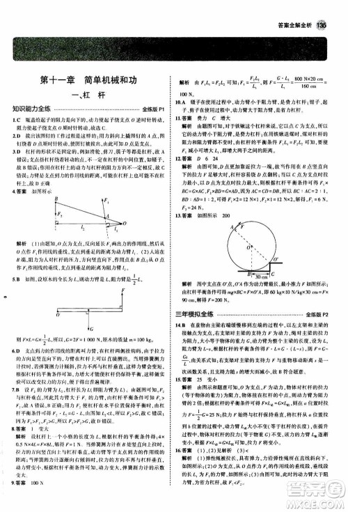 2021版初中同步5年中考3年模拟全练版全解版初中物理九年级全一册苏科版参考答案