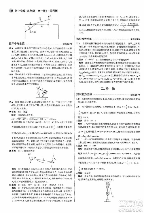 2021版初中同步5年中考3年模拟全练版全解版初中物理九年级全一册苏科版参考答案
