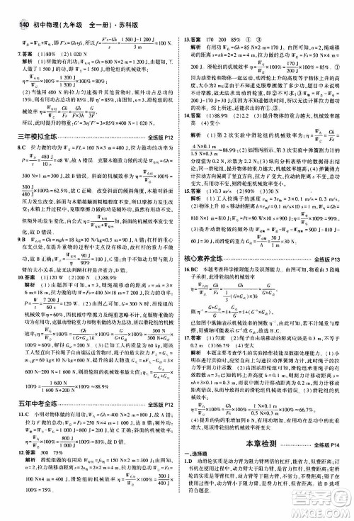 2021版初中同步5年中考3年模拟全练版全解版初中物理九年级全一册苏科版参考答案