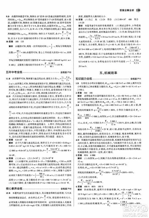 2021版初中同步5年中考3年模拟全练版全解版初中物理九年级全一册苏科版参考答案