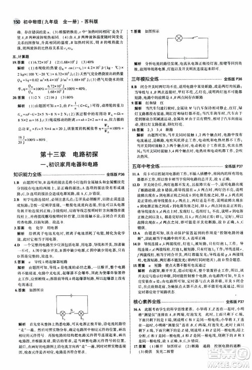 2021版初中同步5年中考3年模拟全练版全解版初中物理九年级全一册苏科版参考答案