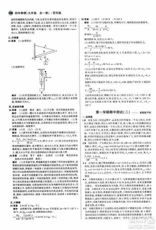 2021版初中同步5年中考3年模拟全练版全解版初中物理九年级全一册苏科版参考答案