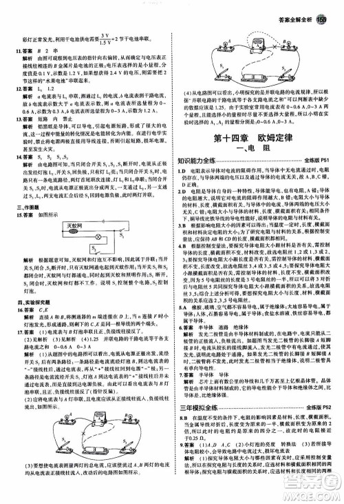 2021版初中同步5年中考3年模拟全练版全解版初中物理九年级全一册苏科版参考答案