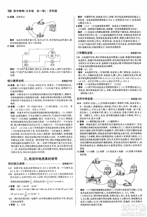 2021版初中同步5年中考3年模拟全练版全解版初中物理九年级全一册苏科版参考答案