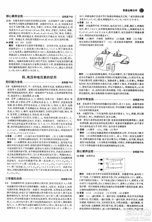 2021版初中同步5年中考3年模拟全练版全解版初中物理九年级全一册苏科版参考答案