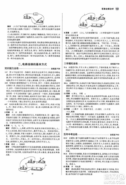 2021版初中同步5年中考3年模拟全练版全解版初中物理九年级全一册苏科版参考答案